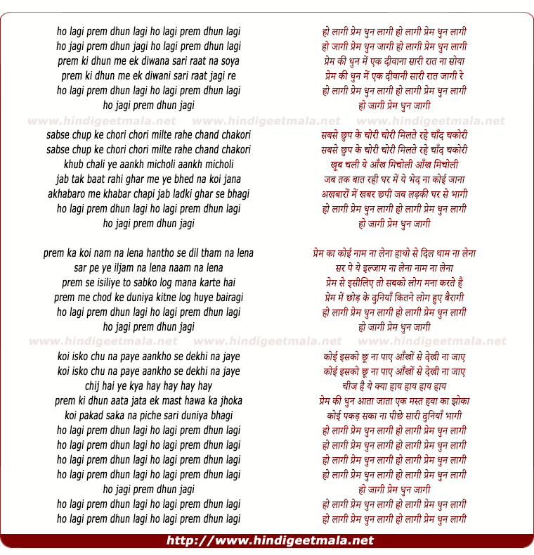 lyrics of song Prem Dhun Laagi