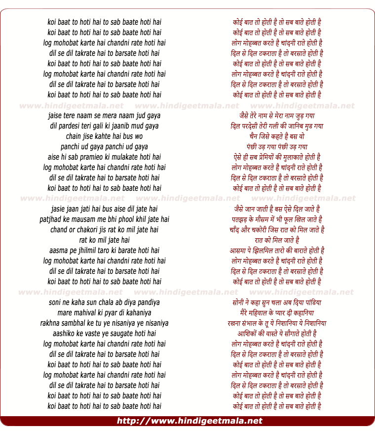 lyrics of song Koi Baat To Hoti Hai