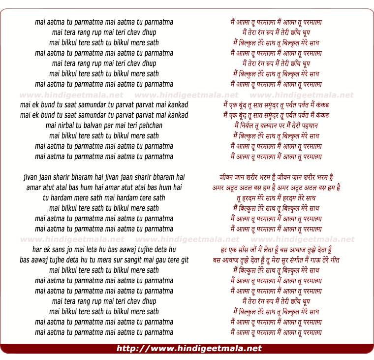 lyrics of song Main Atma Tu Parmatma