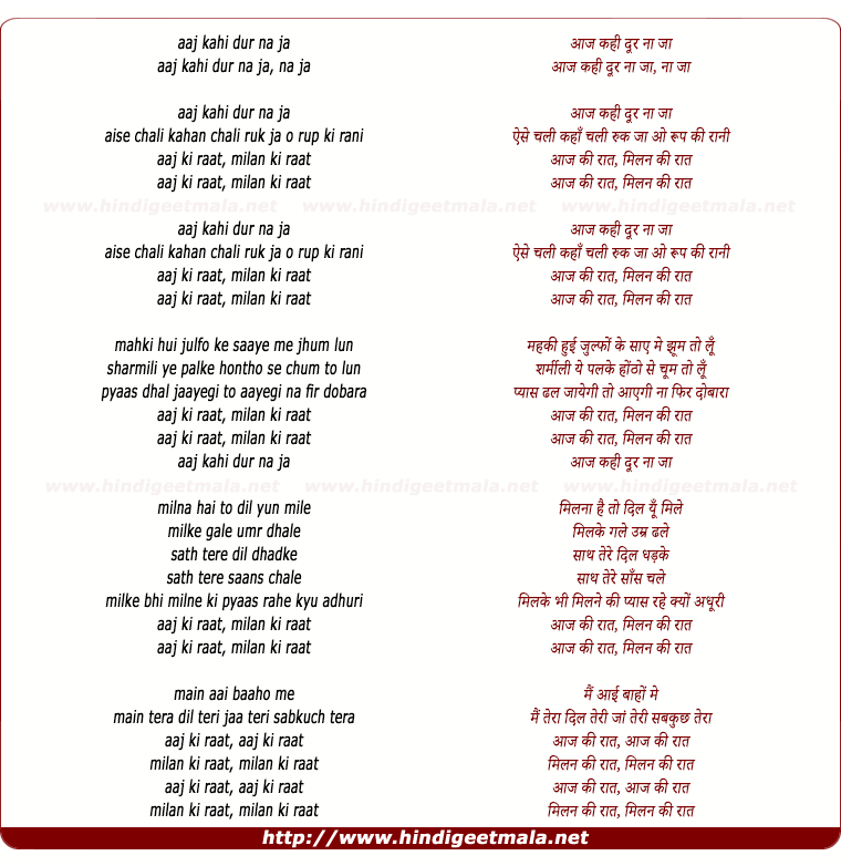 lyrics of song Aaj Kahin Door Na Ja