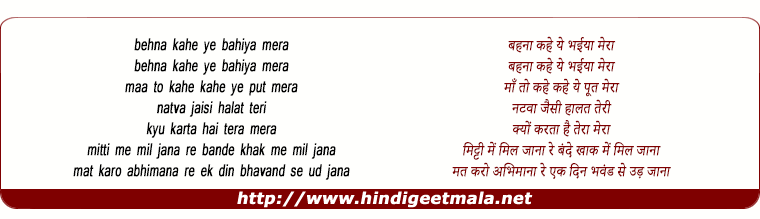 lyrics of song Mitti Me Mil Jaana Re Bande