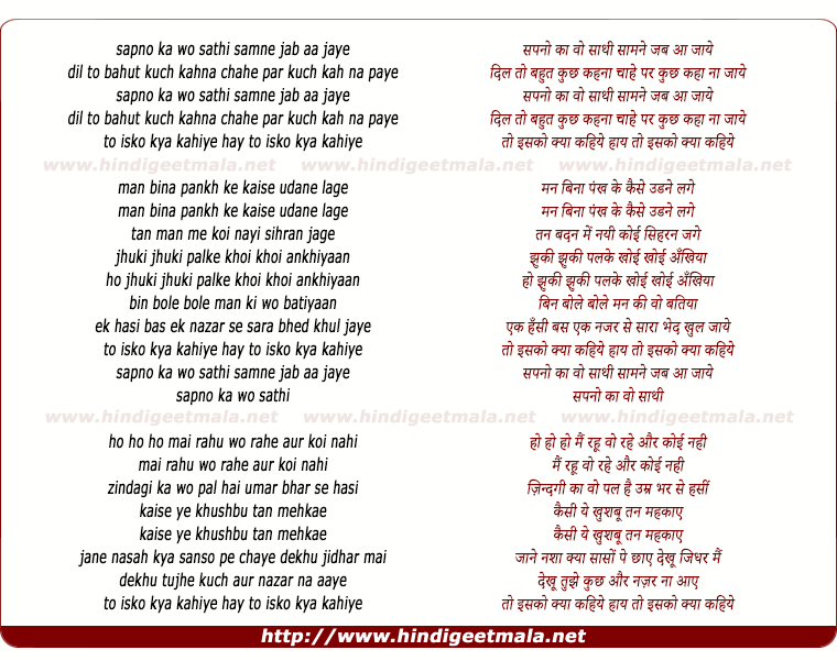 lyrics of song Sapnon Ka Woh Saathi