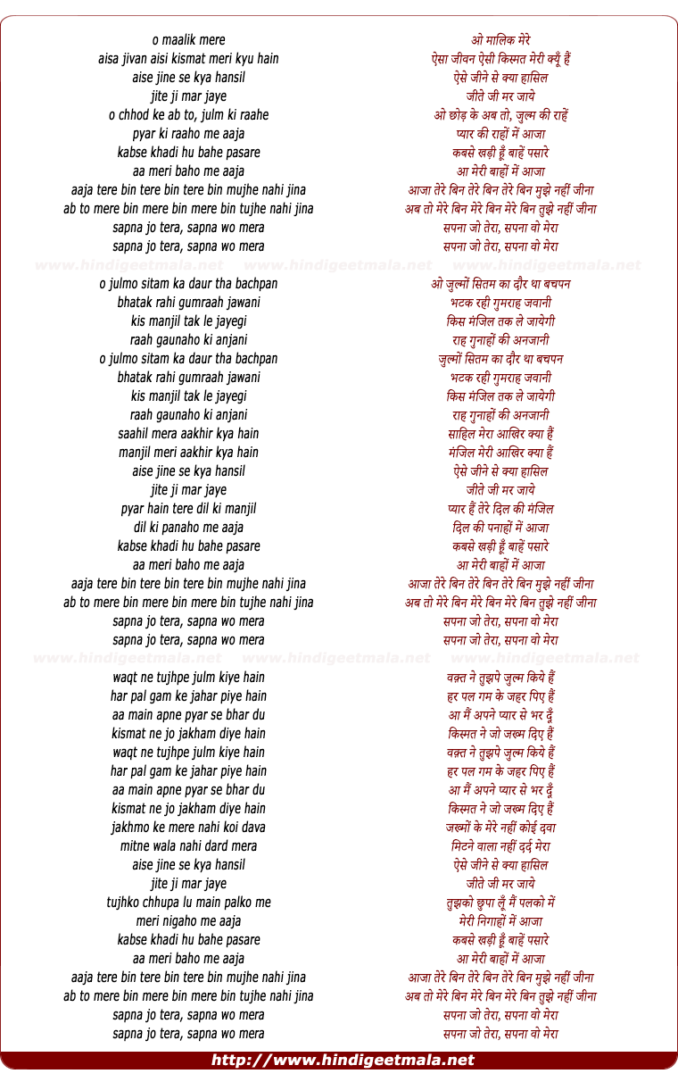 lyrics of song Maalik Mere