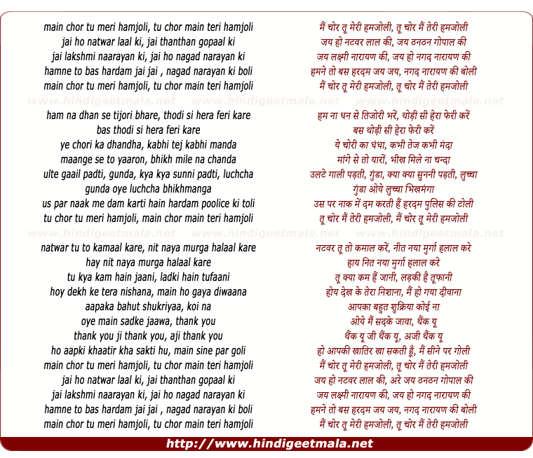 lyrics of song Mai Chor Tu Meri Humjoli