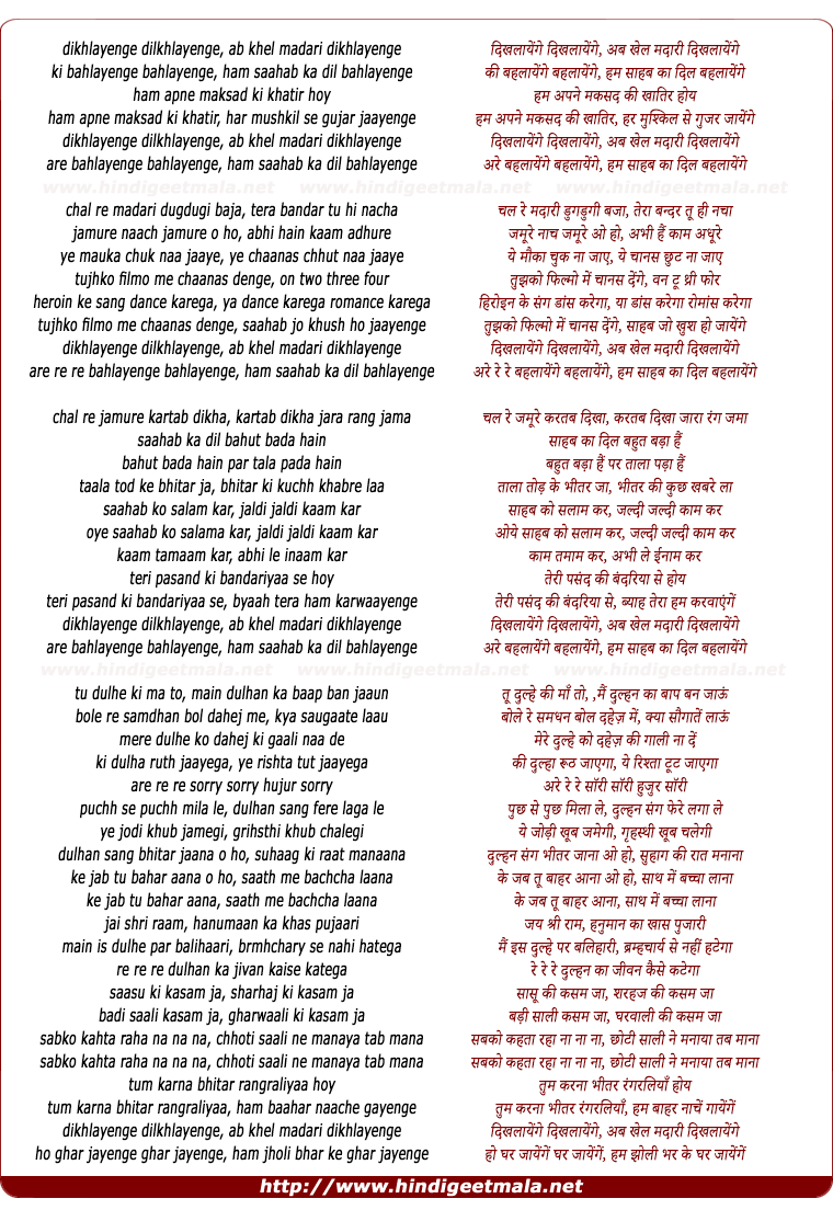 lyrics of song Dikhlayenge Ab Khel Madari Dikhlayenge