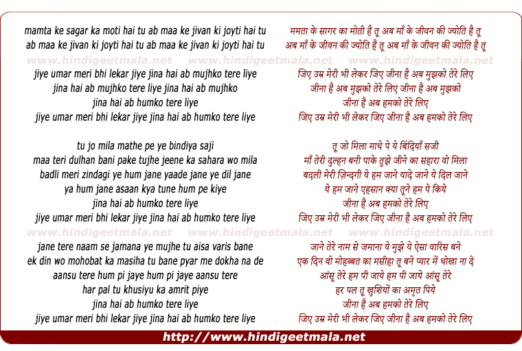 lyrics of song Jeena Hai Ab Humko Tere Liye