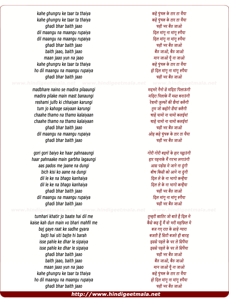lyrics of song Kahe Ghungroo Ki