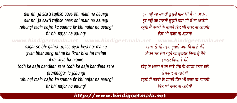 lyrics of song Door Nahi Ja Sakti Tujhse