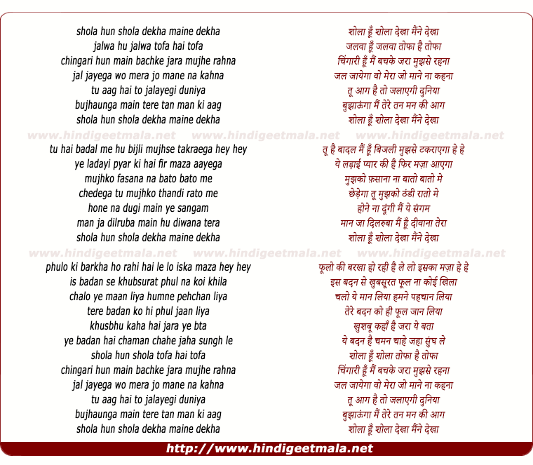lyrics of song Shola Hu Shola