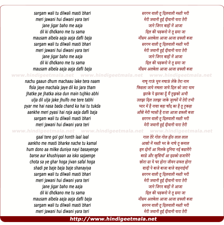 lyrics of song Sargamwali Tu Dilwali