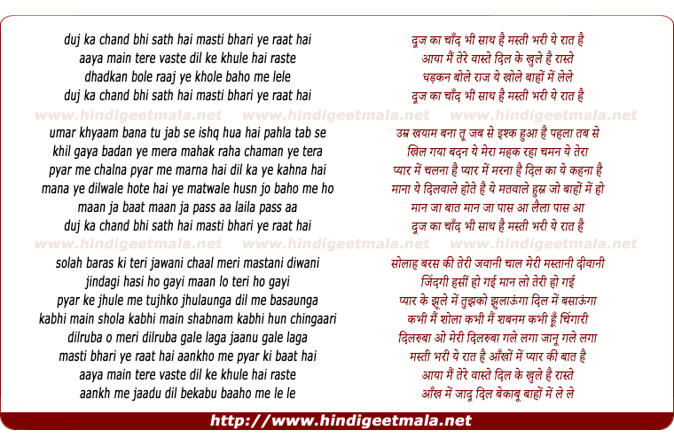 lyrics of song Door Ka Chand Bhi Saath Hai