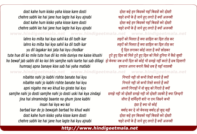 lyrics of song Dost Kahe Hum Kisko Yaha