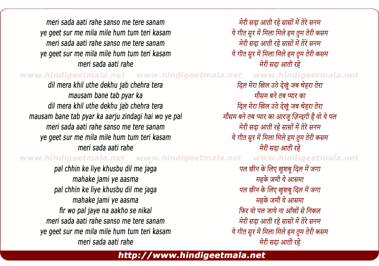 lyrics of song Meri Sada Aati Rahe