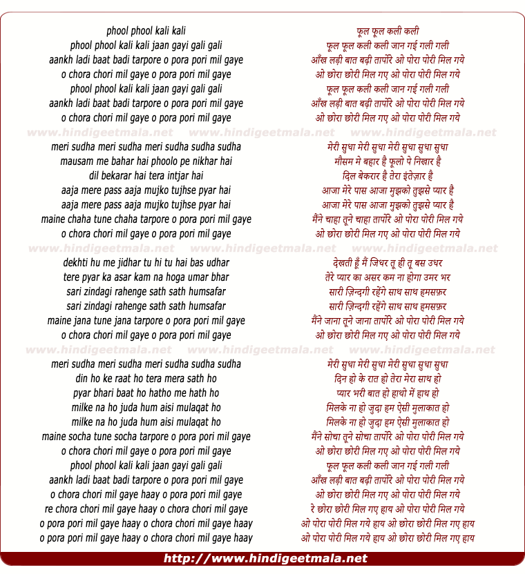 lyrics of song Phool Phool Kali Kali
