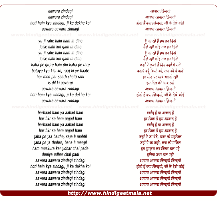 lyrics of song Aawara Zindagi Hoti Hai