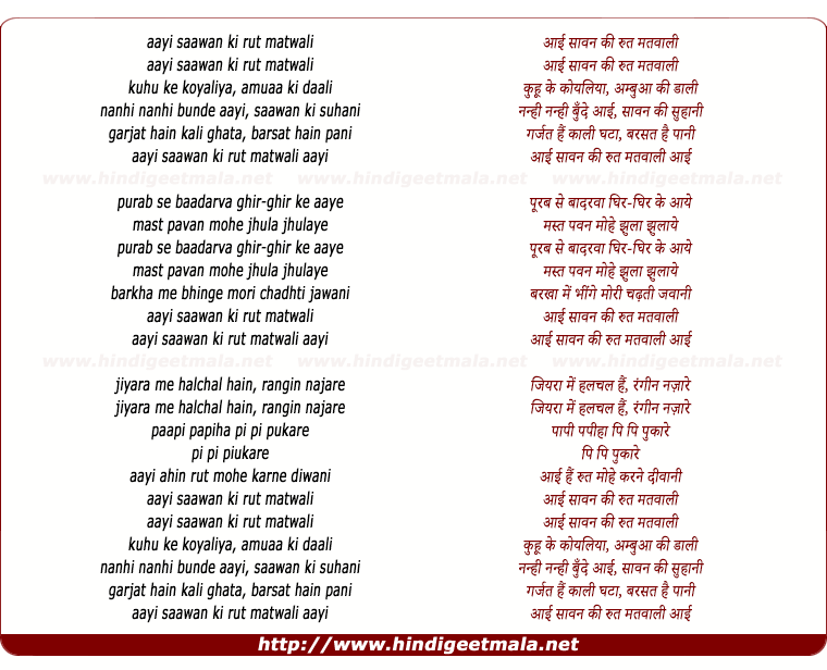 lyrics of song Aayi Sawan Ki Rut Matwali