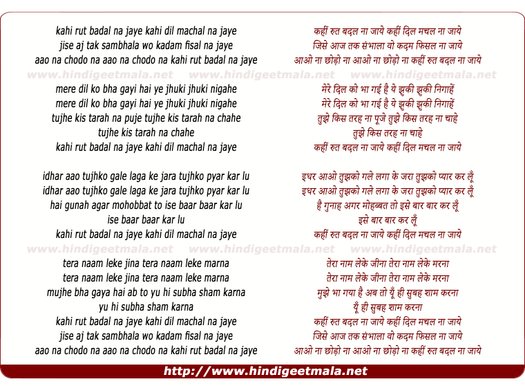 lyrics of song Kahi Rut Badal Na Jaye Kahi Dil Machal Na Jaye