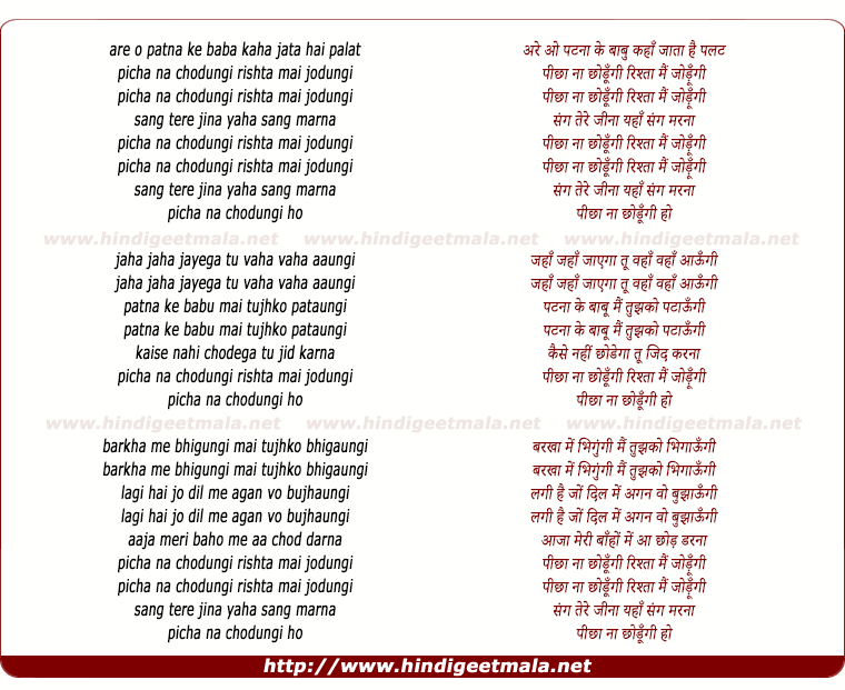 lyrics of song Peechha Na Chhodoongi