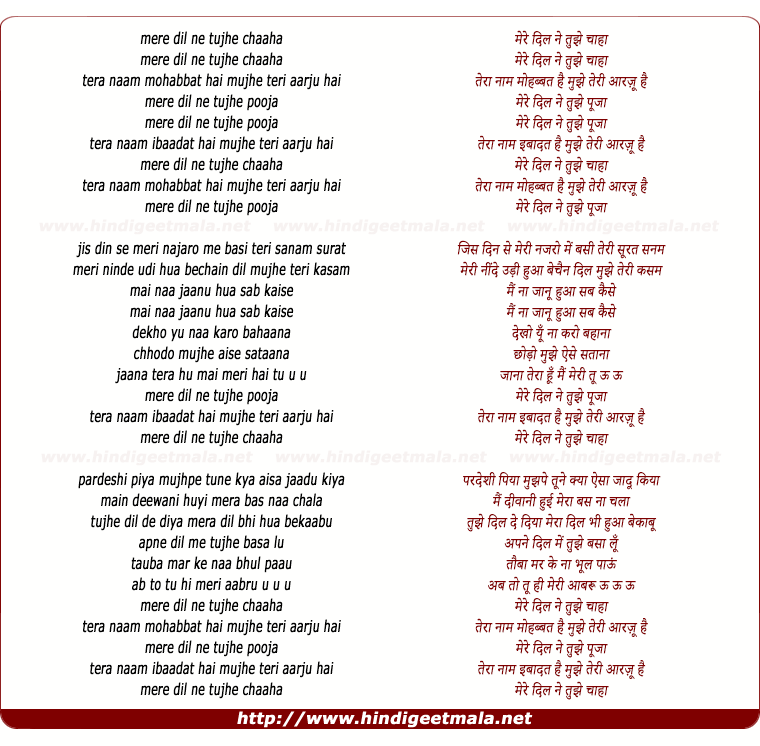 lyrics of song Mere Dil Ne Tujhe Chaha - Sad