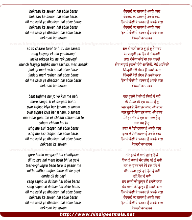 lyrics of song Beqarari Ka Saawan Hai