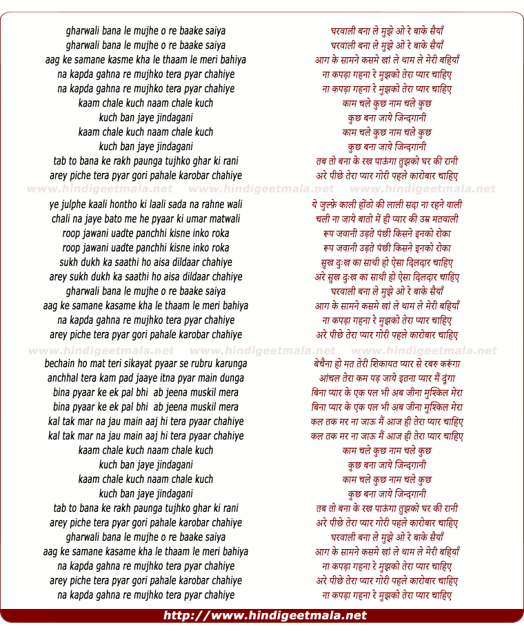 lyrics of song Mujhko Tera Pyar Chahiye