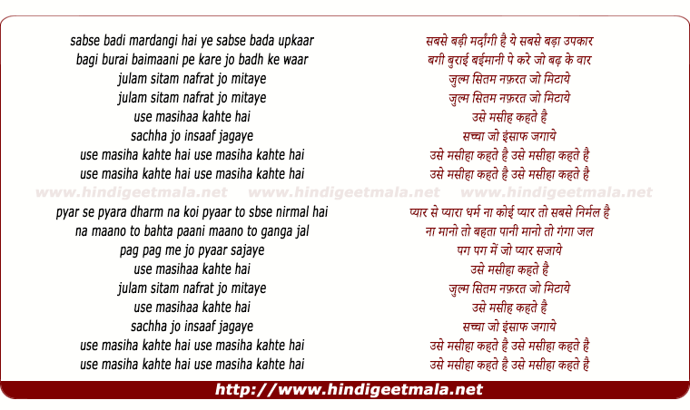 lyrics of song Use Maseeha Kehte Hai