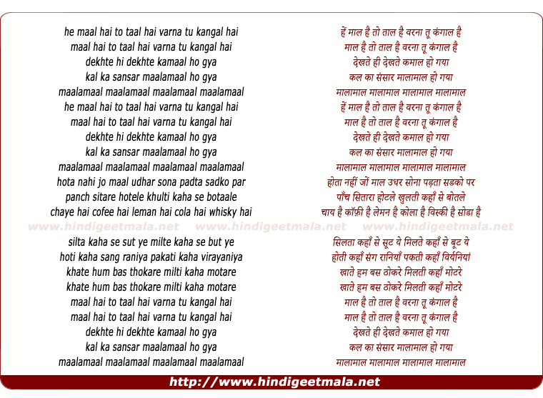 lyrics of song Maal Hai To Taal Hai