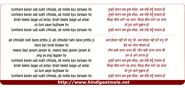 lyrics of song Tumhare Karan