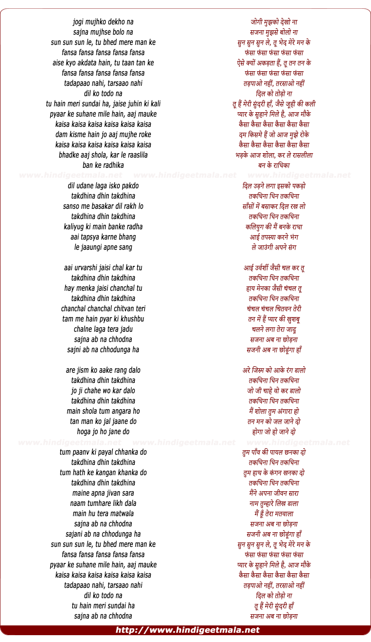lyrics of song Jogi Mujh Ko Dekho Na
