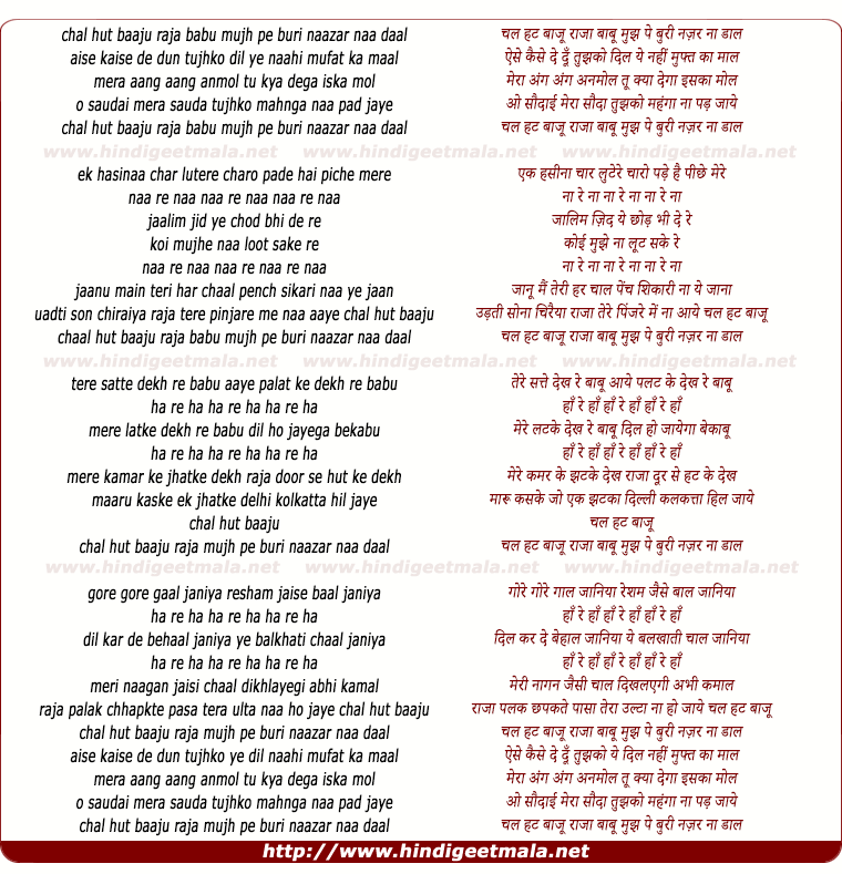 lyrics of song Chal Hut Baaju Raja