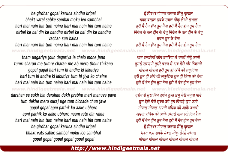 lyrics of song Hari Mai Nayan Heen