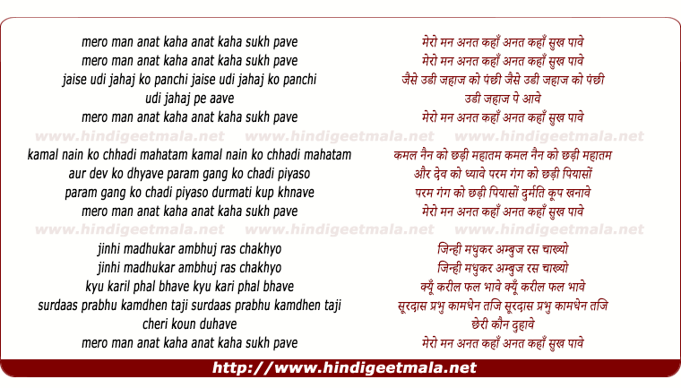 lyrics of song Mero Mann Anat Kaha