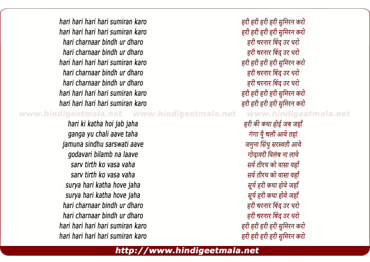 lyrics of song Hari Hari Sumiran Karo