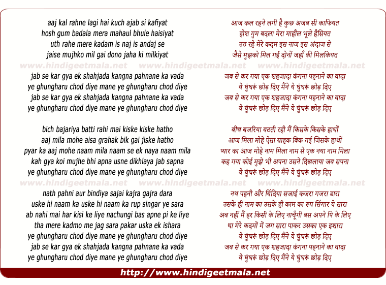 lyrics of song Aaj Kal Rahne Lagi Hai