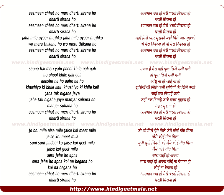 lyrics of song Aasman Chhat Ho Meri