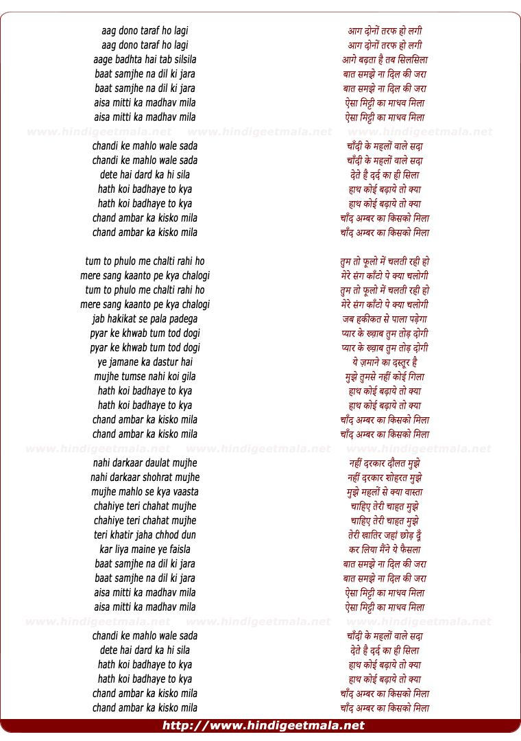 lyrics of song Aisa Mitti Ka Madhav Mila