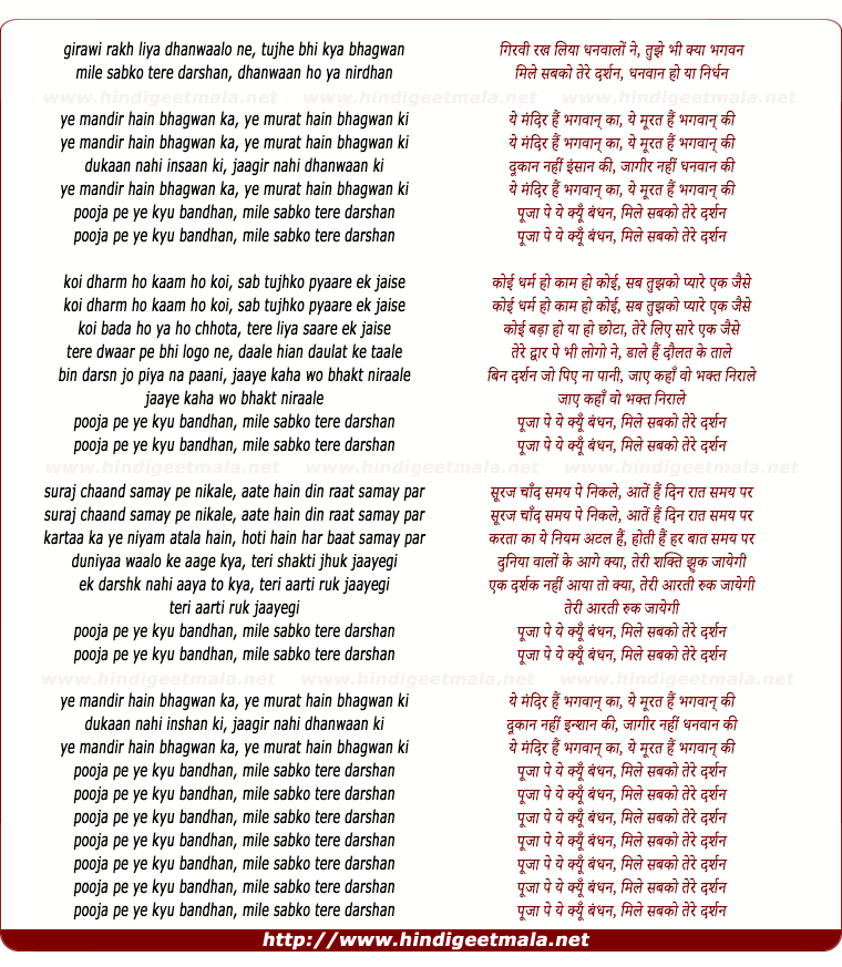 lyrics of song Yeh Mandir Hai Bhagwan Ka