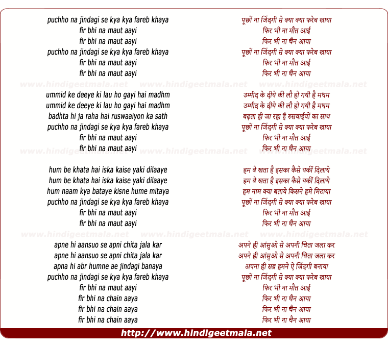 lyrics of song Poochho Na Zindagi Se Ke Kya Fareb Khaya