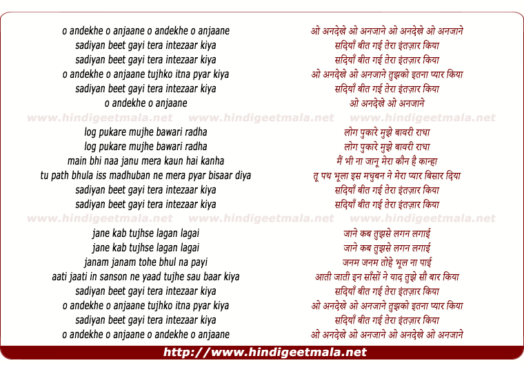 lyrics of song O Andekhe O Anjane