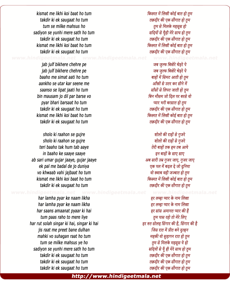 lyrics of song Kismat Ki Likhi Koi Baat Ho Tum