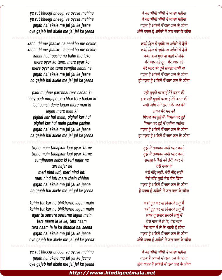 lyrics of song Ye Rut Bheegi Bheegi Ye Pyasa Mahina