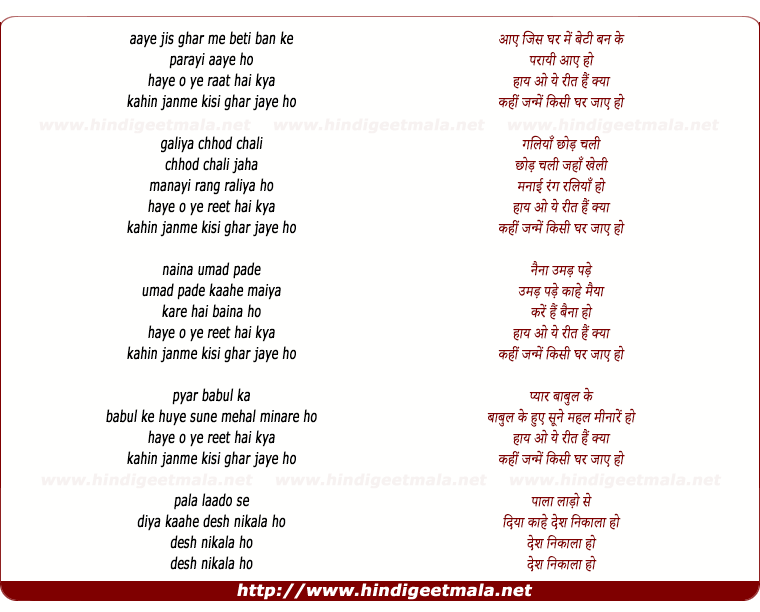 lyrics of song Aaye Jis Ghar Me Beti Ban Ke