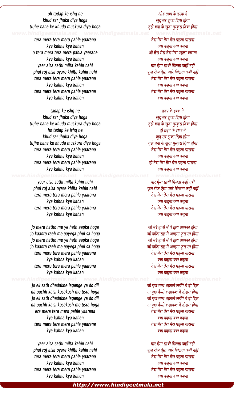 lyrics of song Tera Mera Pehla Yaarana