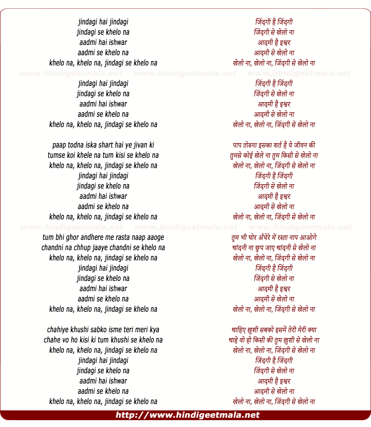 lyrics of song Zindagi Hai Zindagi