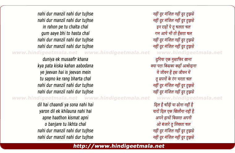 lyrics of song Nahi Door Manzil