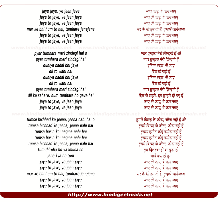 lyrics of song Jaye Jaye Yeh Jaan Jaye