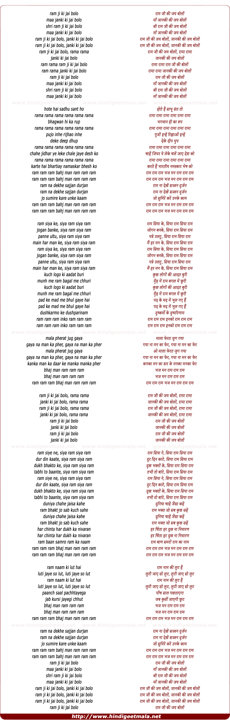 lyrics of song Ram Ji Ki Jai Bolo