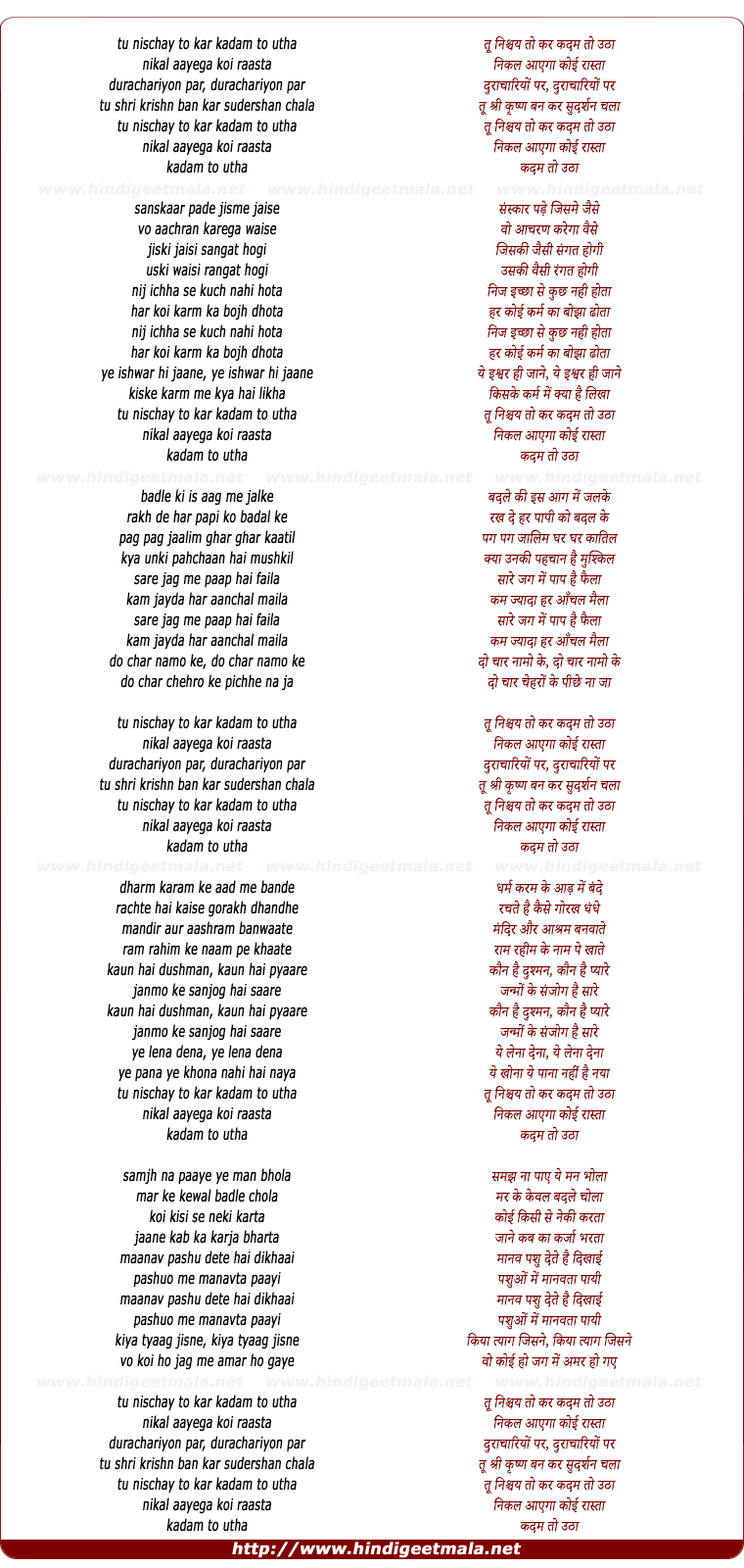 lyrics of song Tu Nischay To Kar