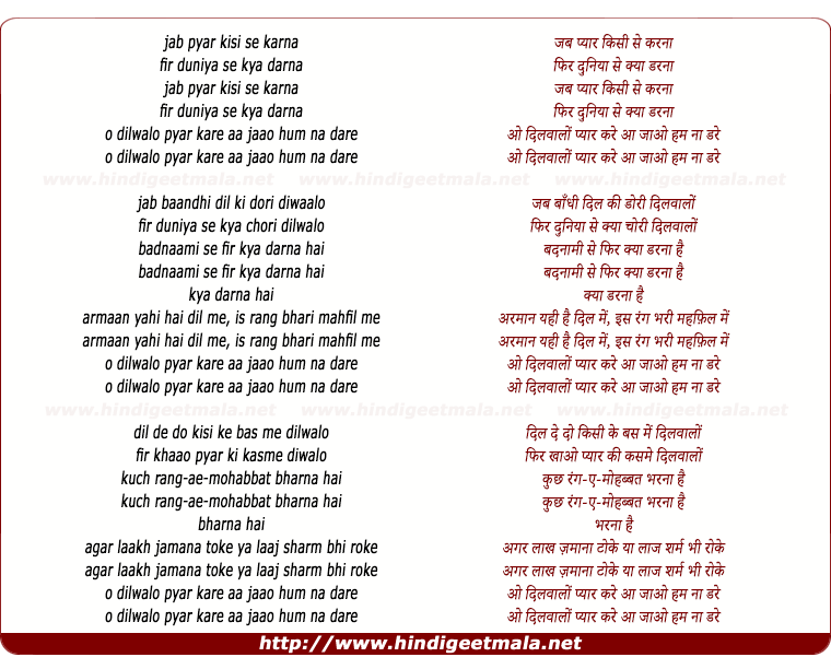 lyrics of song Jab Pyar Kisi Se Karnaa