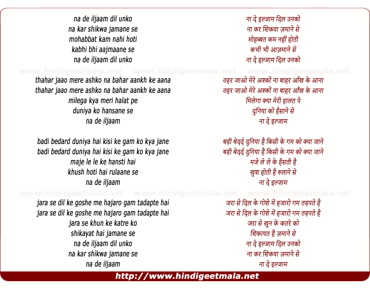 lyrics of song Na De Ilzam Dil Unko